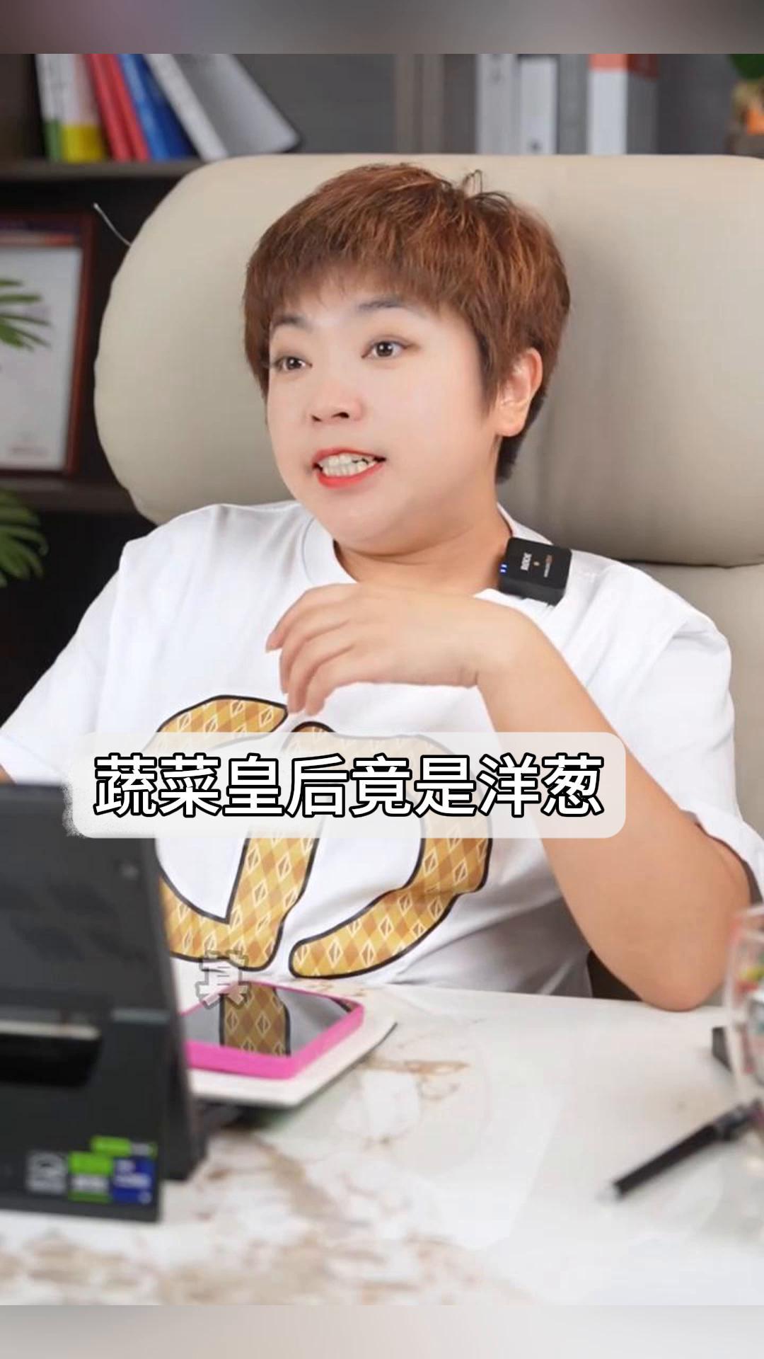 蔬菜皇后竟是洋葱