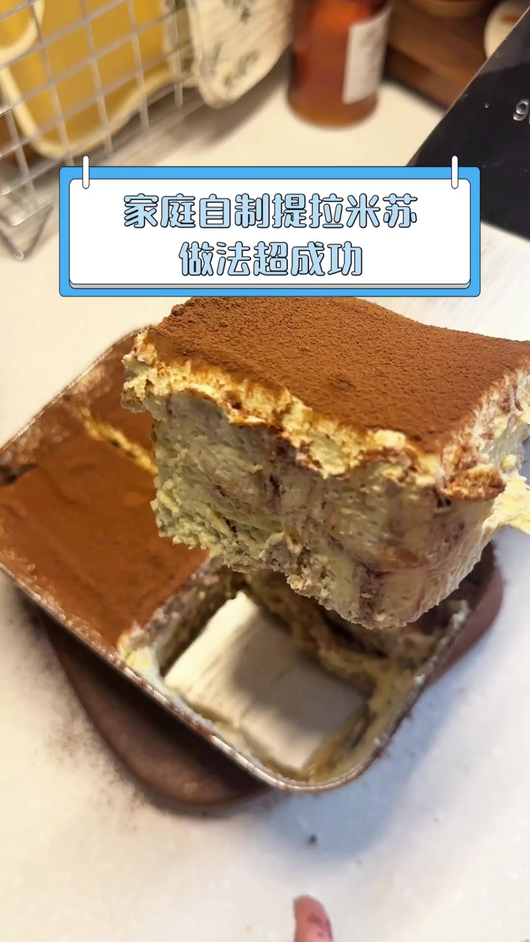 家庭自制提拉米苏,做法超成功