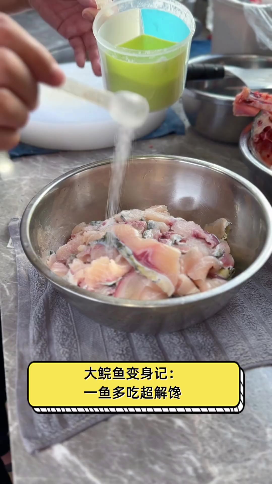 大鲩鱼变身记:一鱼多吃超解馋