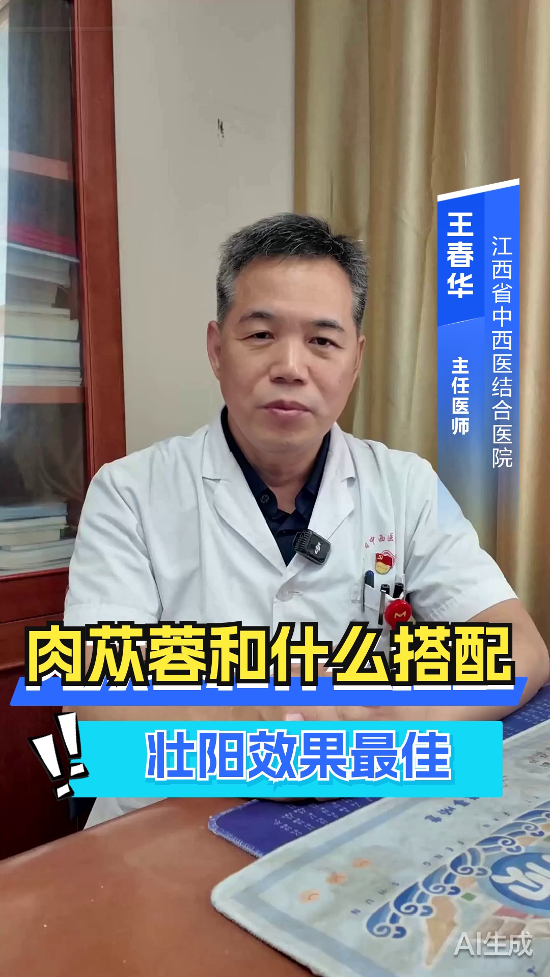 肉苁蓉和什么搭配壮阳效果最佳