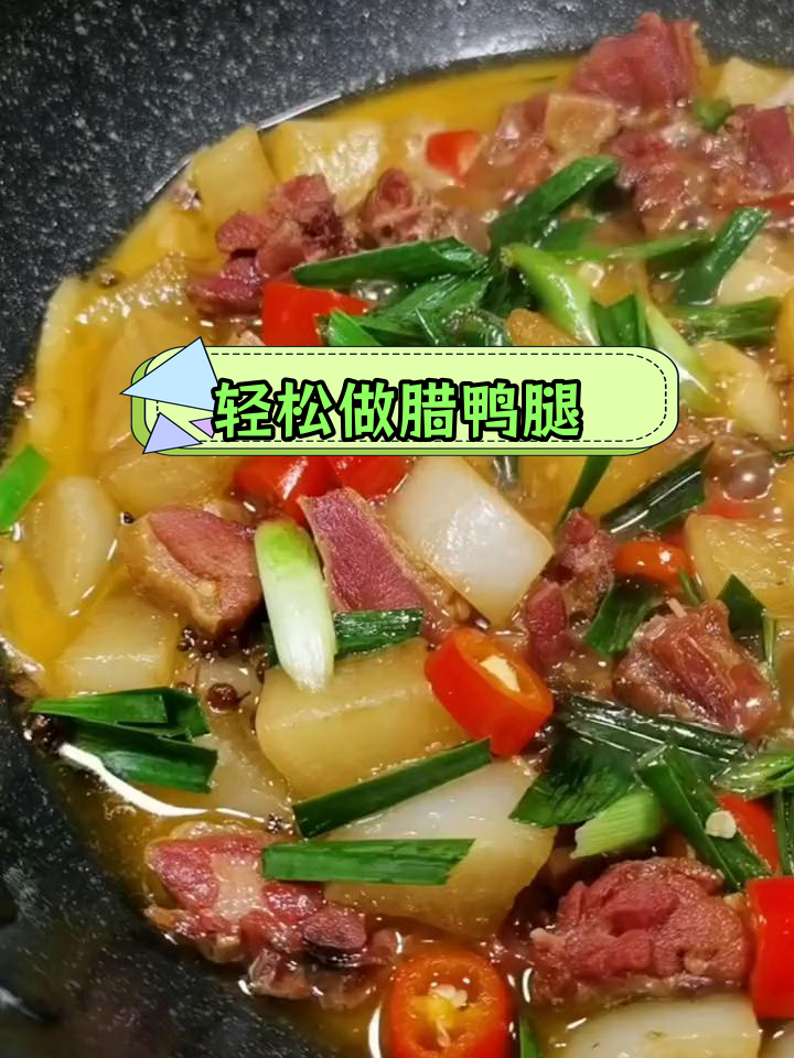 腊鸭腿萝卜煲,简单又美味