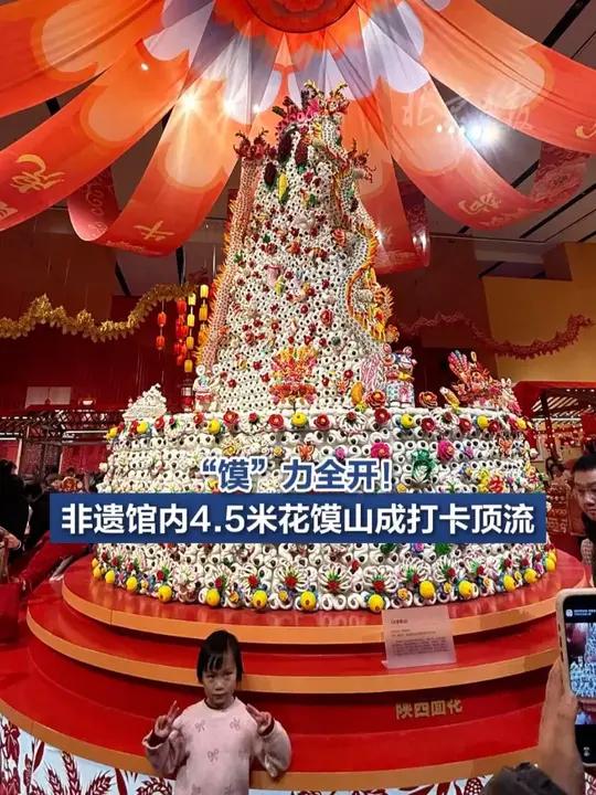 「“馍”力全开！非遗馆内4.5米花馍山成打卡顶流」丙午新春，中国非物质文化遗产馆内张灯结彩