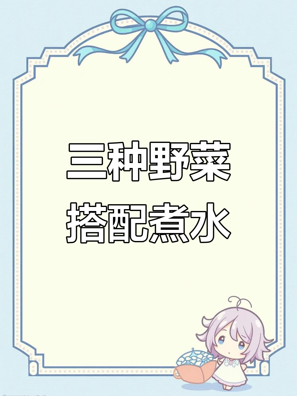 野菜三宝:蒲公英、车前草与夏枯草,煮水喝更健康