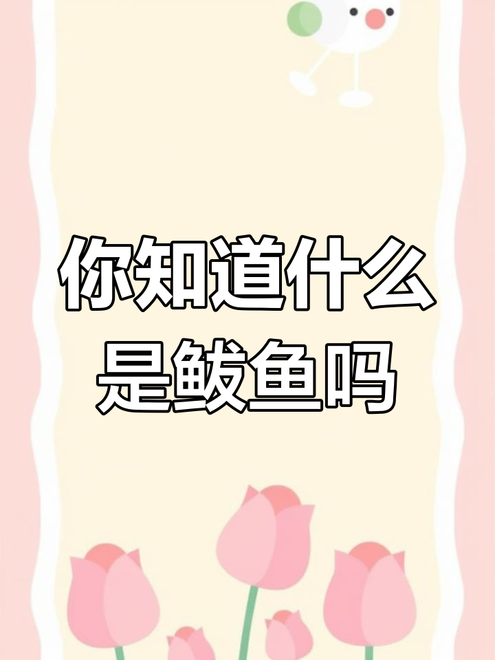 鲅鱼到底是啥?青花鱼的真相揭秘