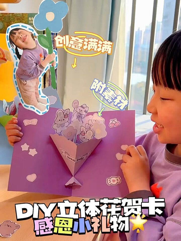 亲子手工|DIY立体贺卡,超特别的节日礼物!