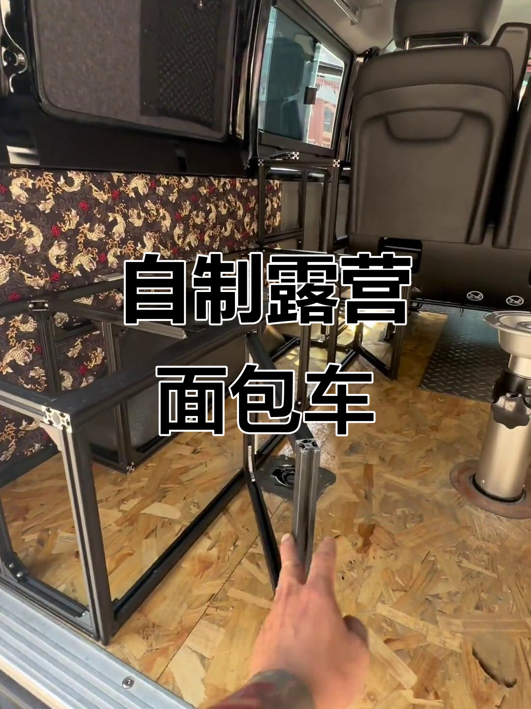 手工打造露营面包车，完美改装变身床车