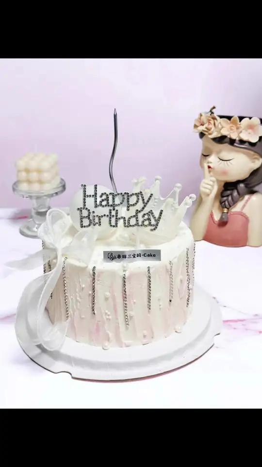 烘焙日常 爱美不分年龄,戴上皇冠水晶糖你就是公主 生日蛋糕 仙女蛋糕 蛋糕制作