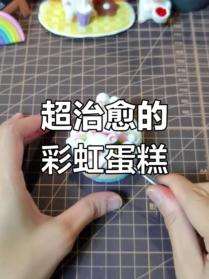 彩虹云朵上的星黛露蛋糕