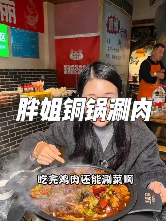 38.8吃火锅鸡3人餐!就是东城吉祥花园对面胖姐铜锅涮肉这家店!新店开业的活动很划算!拼手