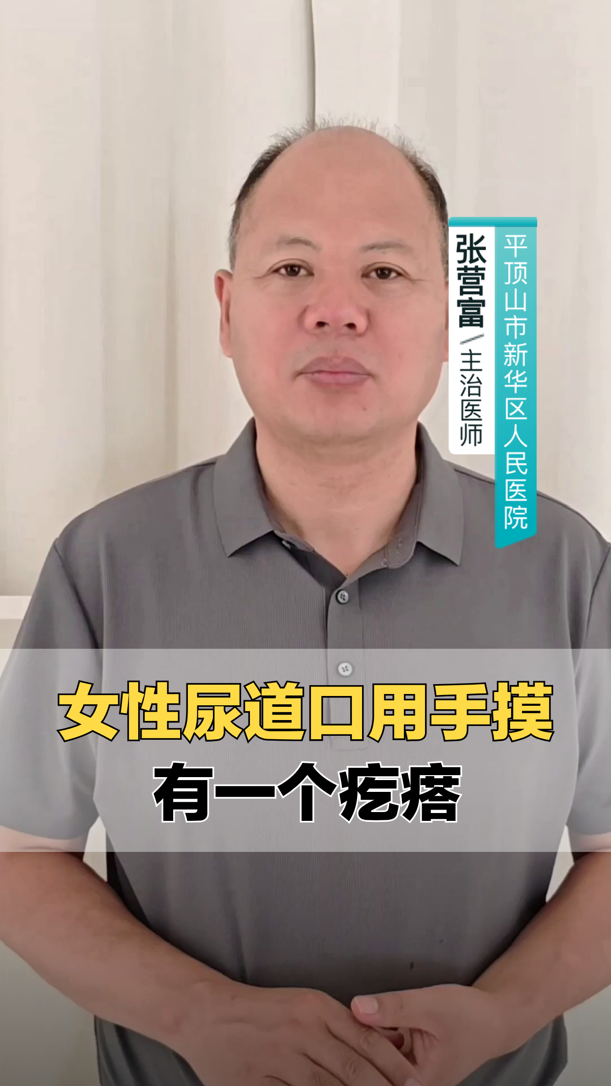 女性尿道口有疙瘩？这是咋回事？