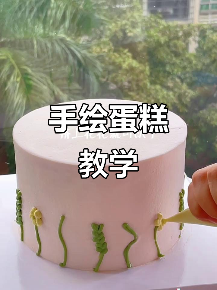 端午节安康,手绘蛋糕教程送上!