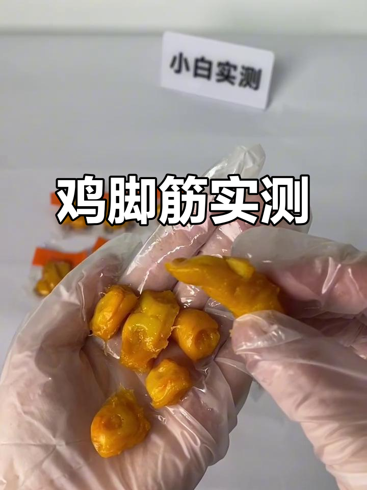 鸡脚筋真实测评:开水煮后还原原样,骨头渣都不剩