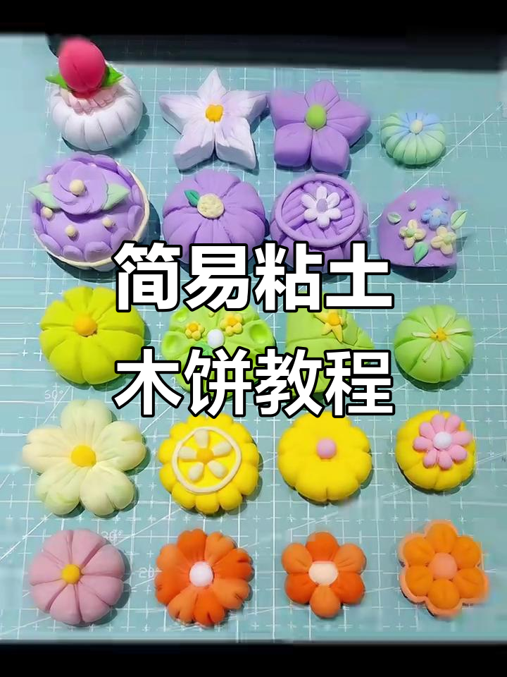 超简单粘土月饼制作,轻松学会!
