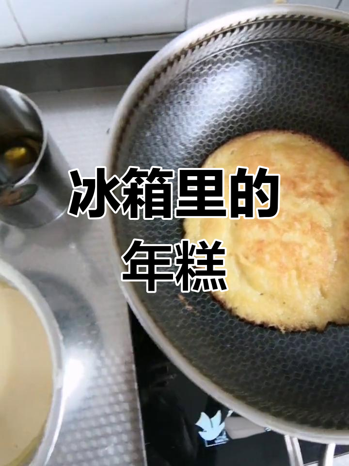把大黄米面冷冻,随时做年糕,香浓美味超简单!