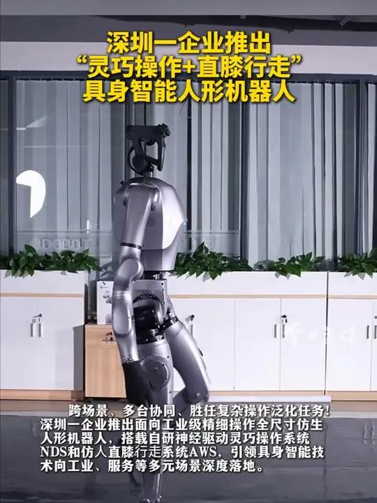 跨场景、多台协同、胜任复杂操作泛化任务!深圳一企业推出面向工业级精细操作全尺寸仿生人形机器