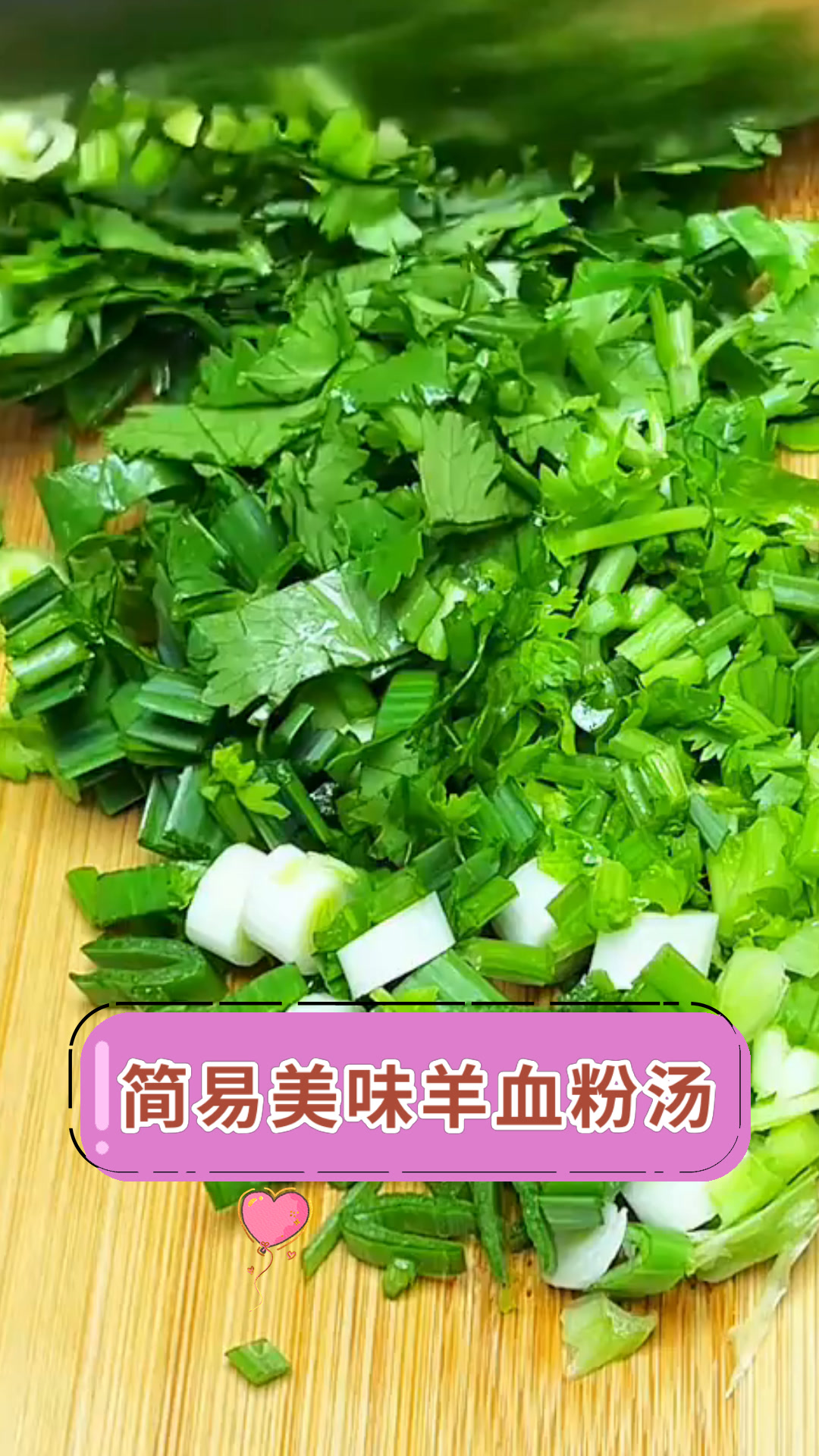 简易美味羊血粉汤