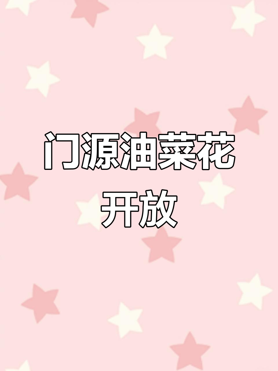 7月14日门源油菜花盛开,错过就要等明年!