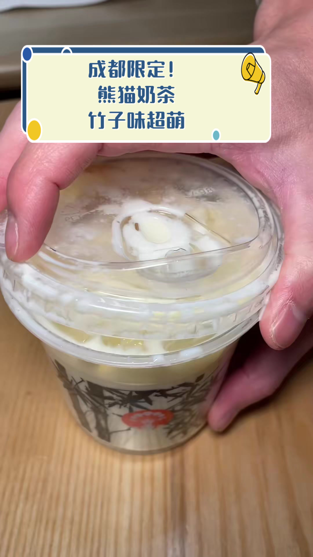 成都限定！熊猫奶茶竹子味超萌