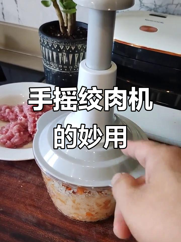 手动绞肉机真能省力?试试这个方法,轻松搞定!