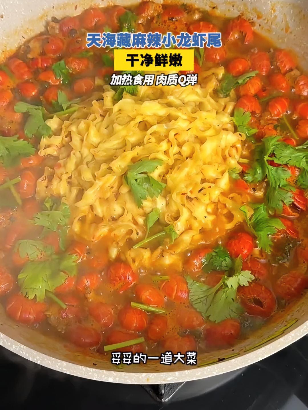 馋了饿了就吃这个 天海藏 小龙虾尾 龙虾尾 捞汁小海鲜 夜宵 嘎嘎好吃