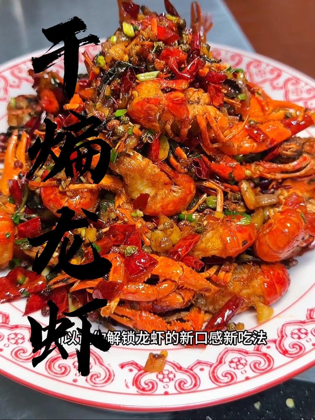 这个可以当作店里的招牌吗?干煸龙虾