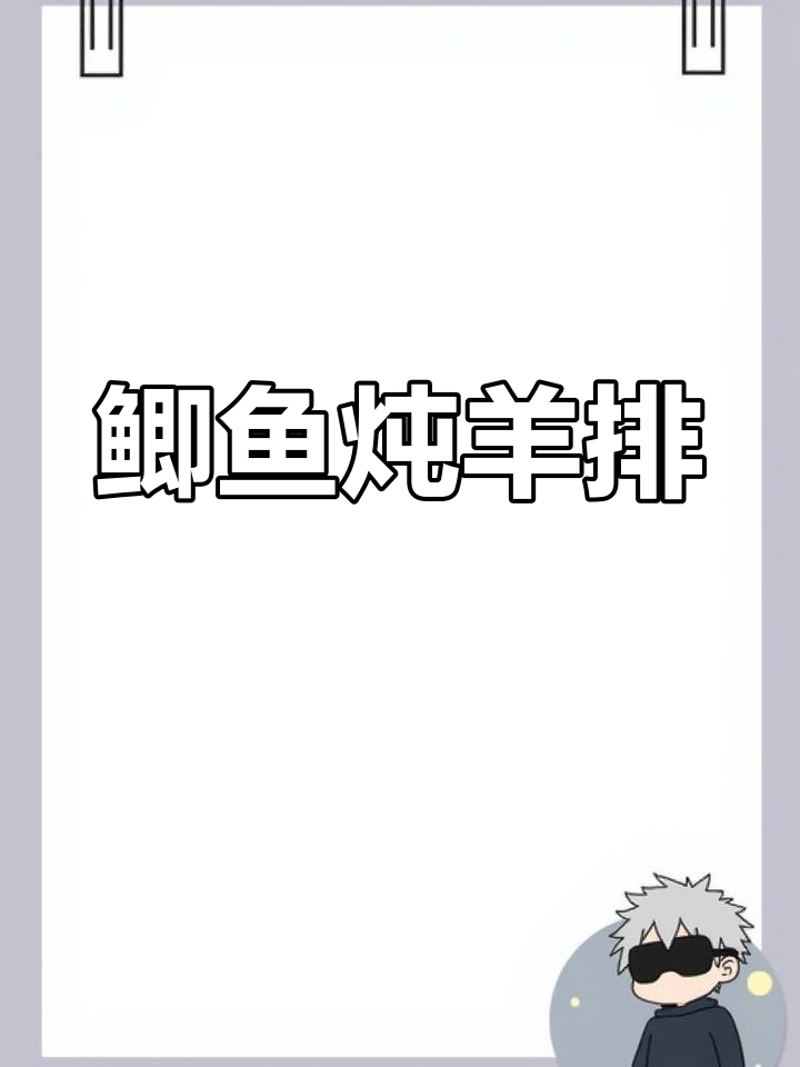 鲫鱼羊肉汤,鲜美又滋补,冬季必试!