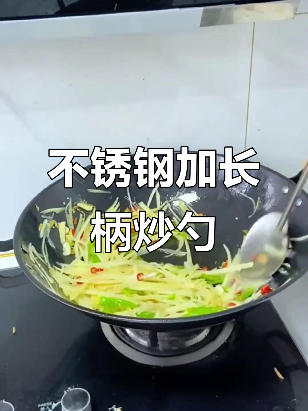 选锅铲必看!不锈钢加长手柄炒勺五大优势