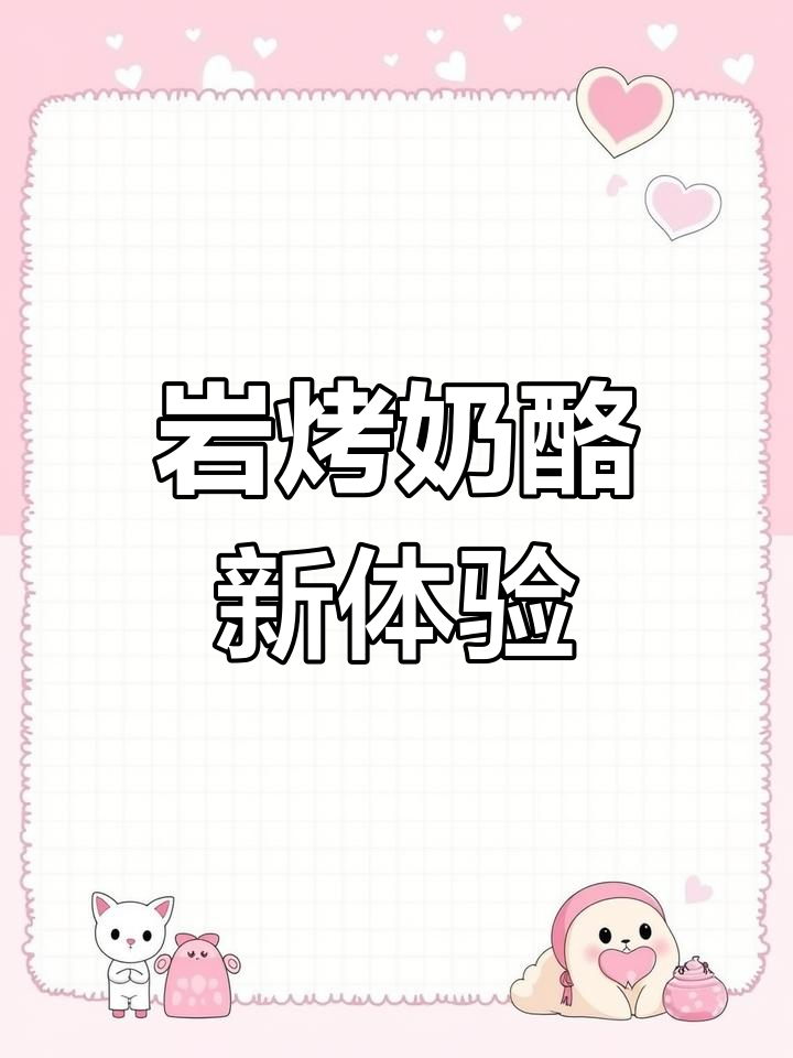 岩烤奶酪吐司,简单又美味,吃一次就停不下来!