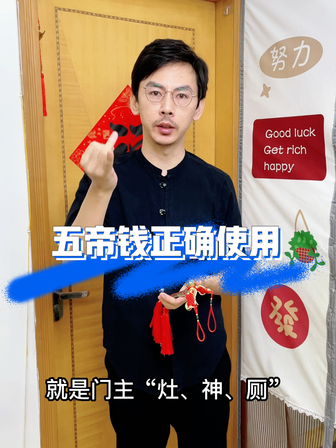 五帝钱正确悬挂方式,入户门最重要!