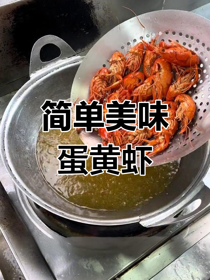 蛋黄焗龙虾的完美做法,外酥内嫩口感十足