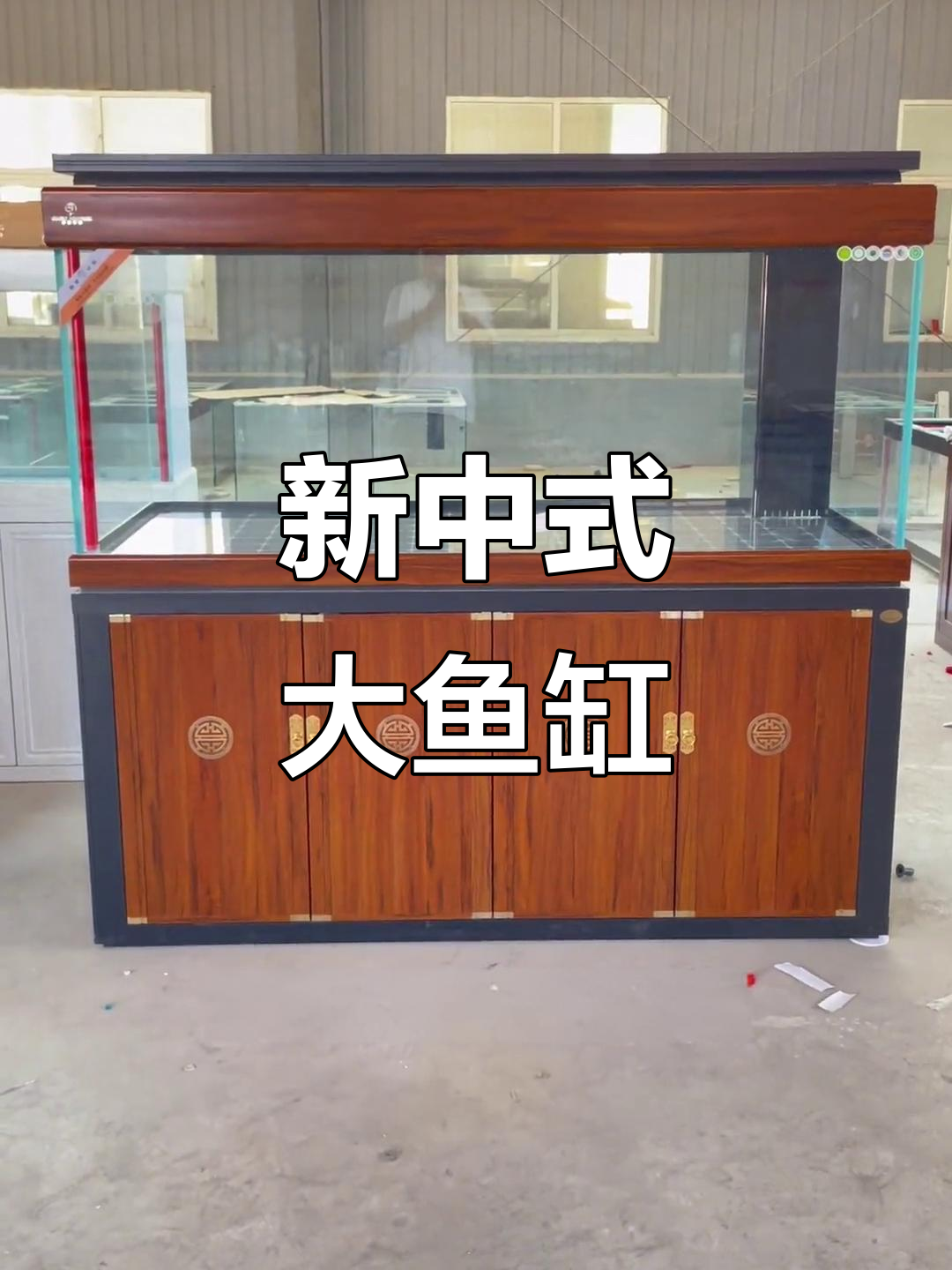 1.8米新中式鱼缸，龙鱼展示客厅必备