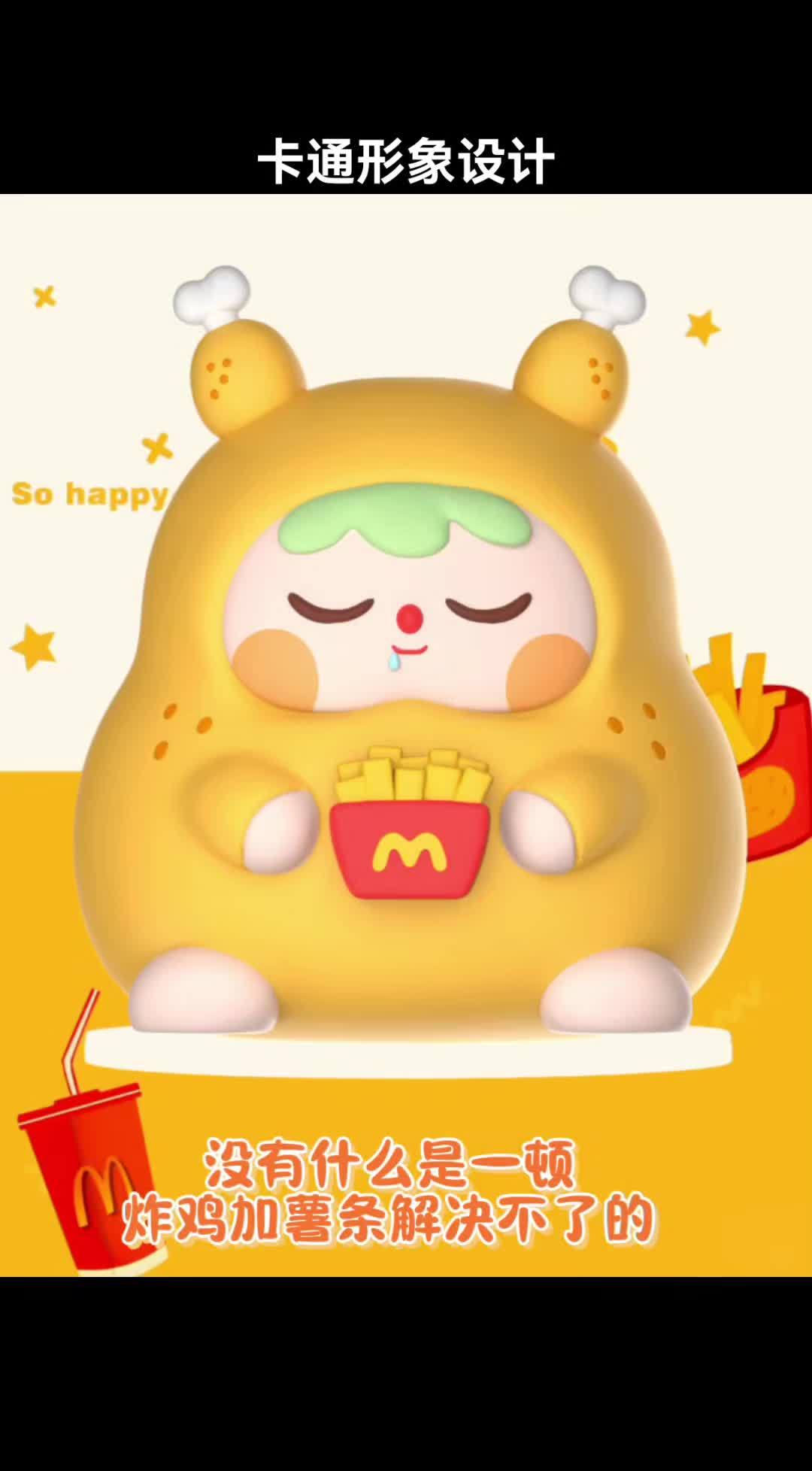 鸡腿宝宝喜欢炸鸡配薯条。原创设计 解压玩具 汉堡玩具 迷你食玩 卡通形象设计 若言文化