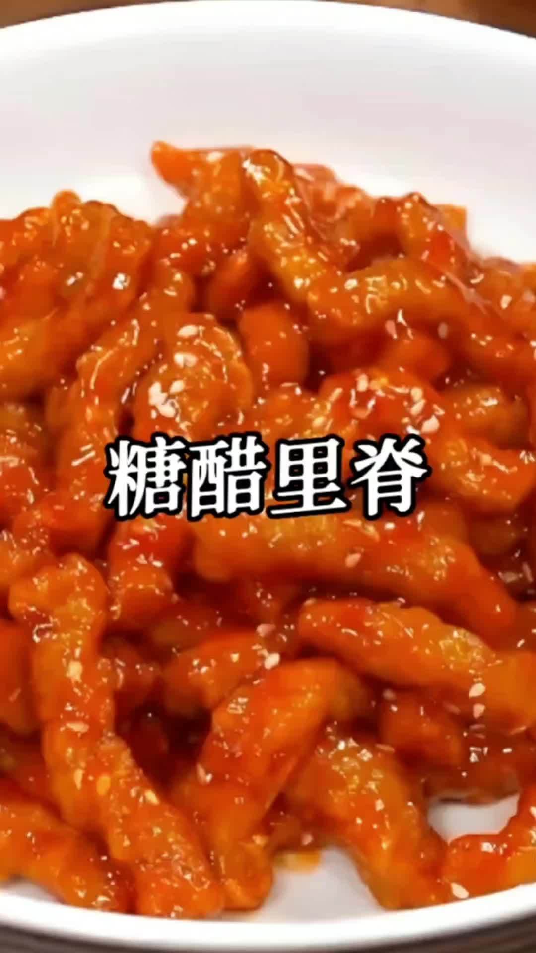 饭店同款糖醋里脊，在家也能做到外酥里嫩，关键一步很多人做错了#真实生活分享官 #糖醋里脊#