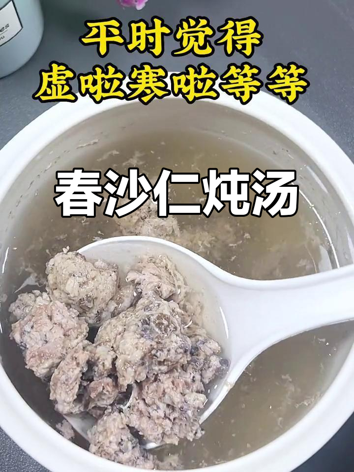 春沙仁煲汤,儿童食疗小妙招