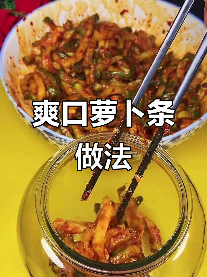 轻松做脆嫩萝卜小咸菜,早餐下饭必备!