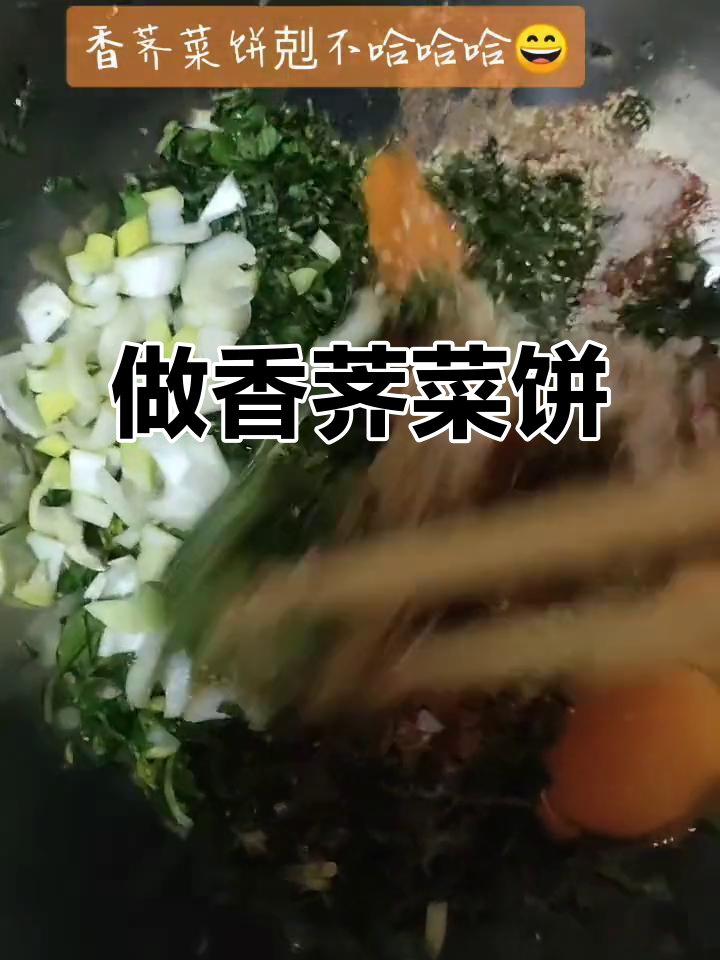 今晚饿了，做香荠菜饼解馋，平凡生活也能有烟火味