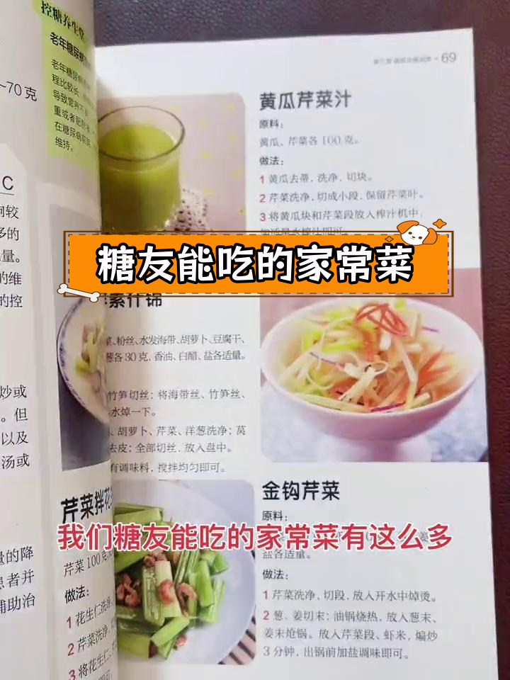 糖尿病友必备的300道家常菜