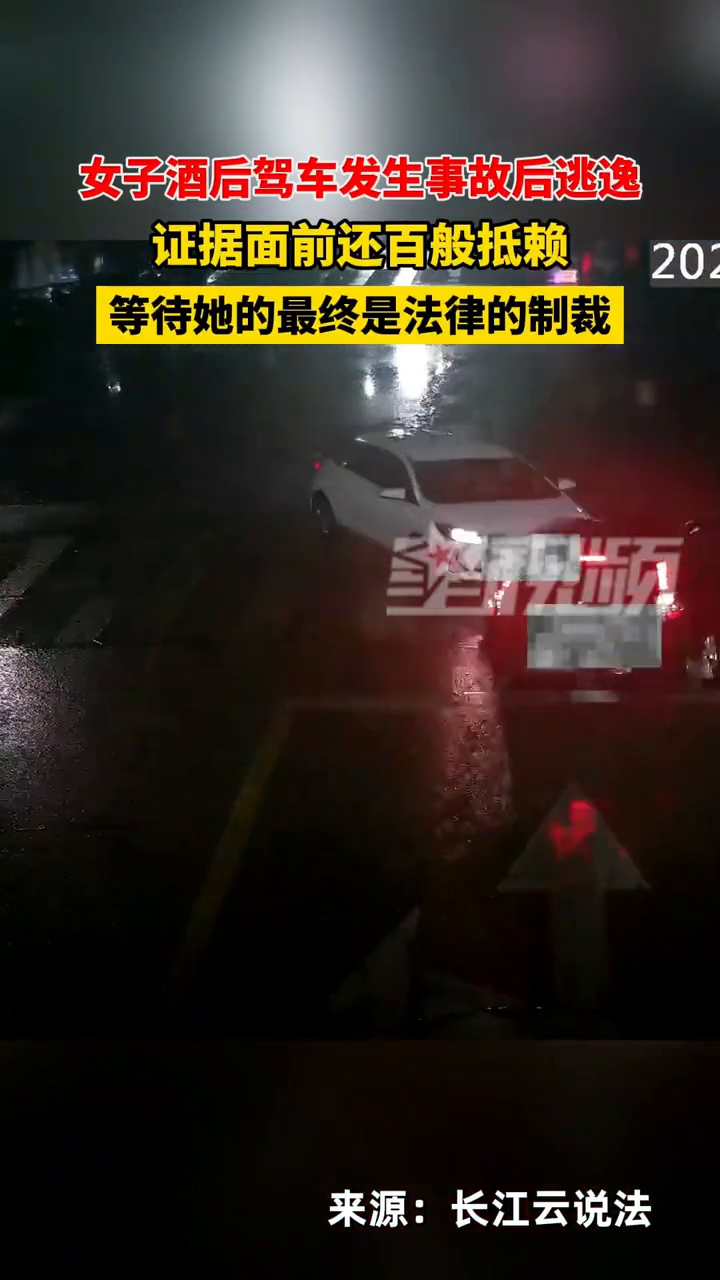 罪加一等!女子酒后开车发生事故,和朋友商量一番后竟驾车离开