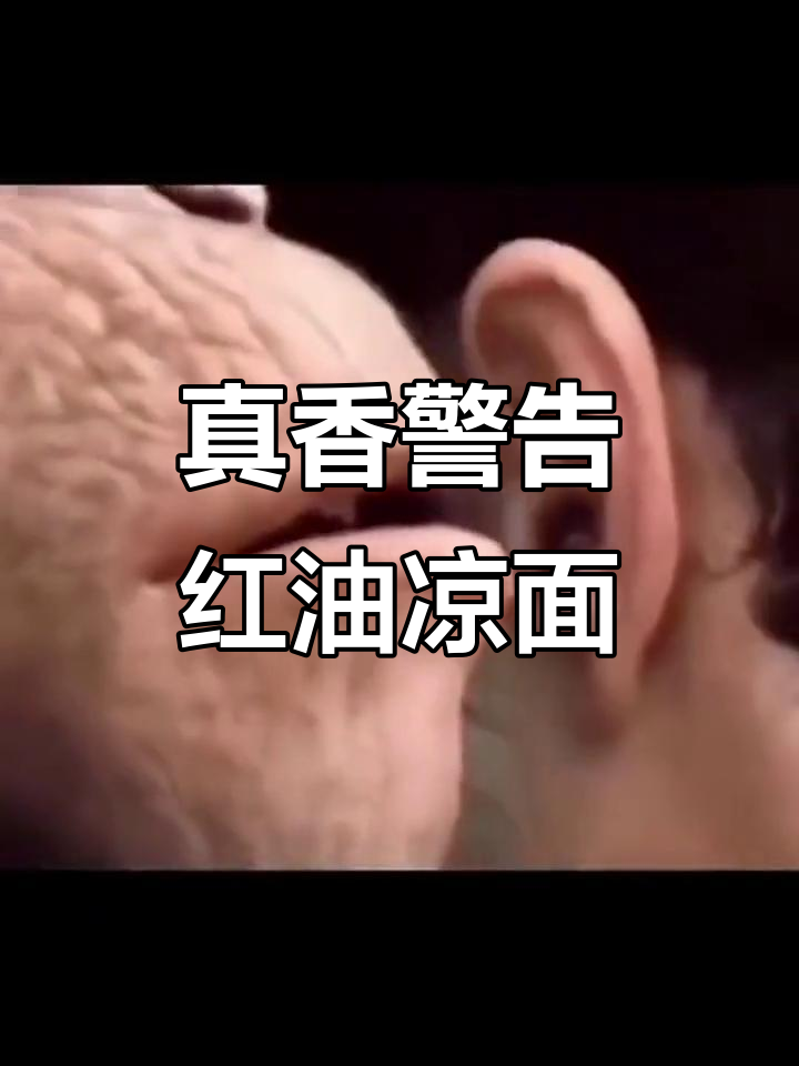 红油凉面,吃上一口就停不下来!