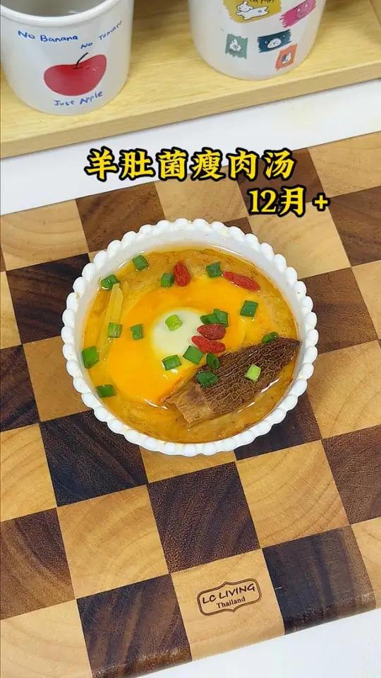 宝宝窜个的时候,一定要多安排这个羊肚菌瘦肉汤,肉质软嫩不柴,汤汁非常鲜美,做法也简单