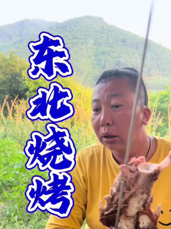 简简单单带你们吃一顿东北小烧烤
