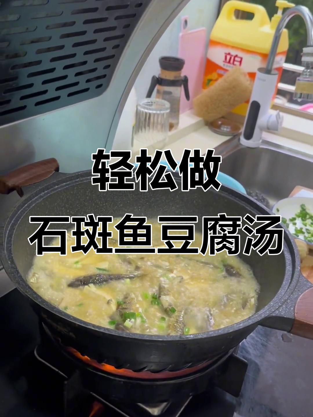 石斑鱼豆腐汤,简单烹饪出美味!