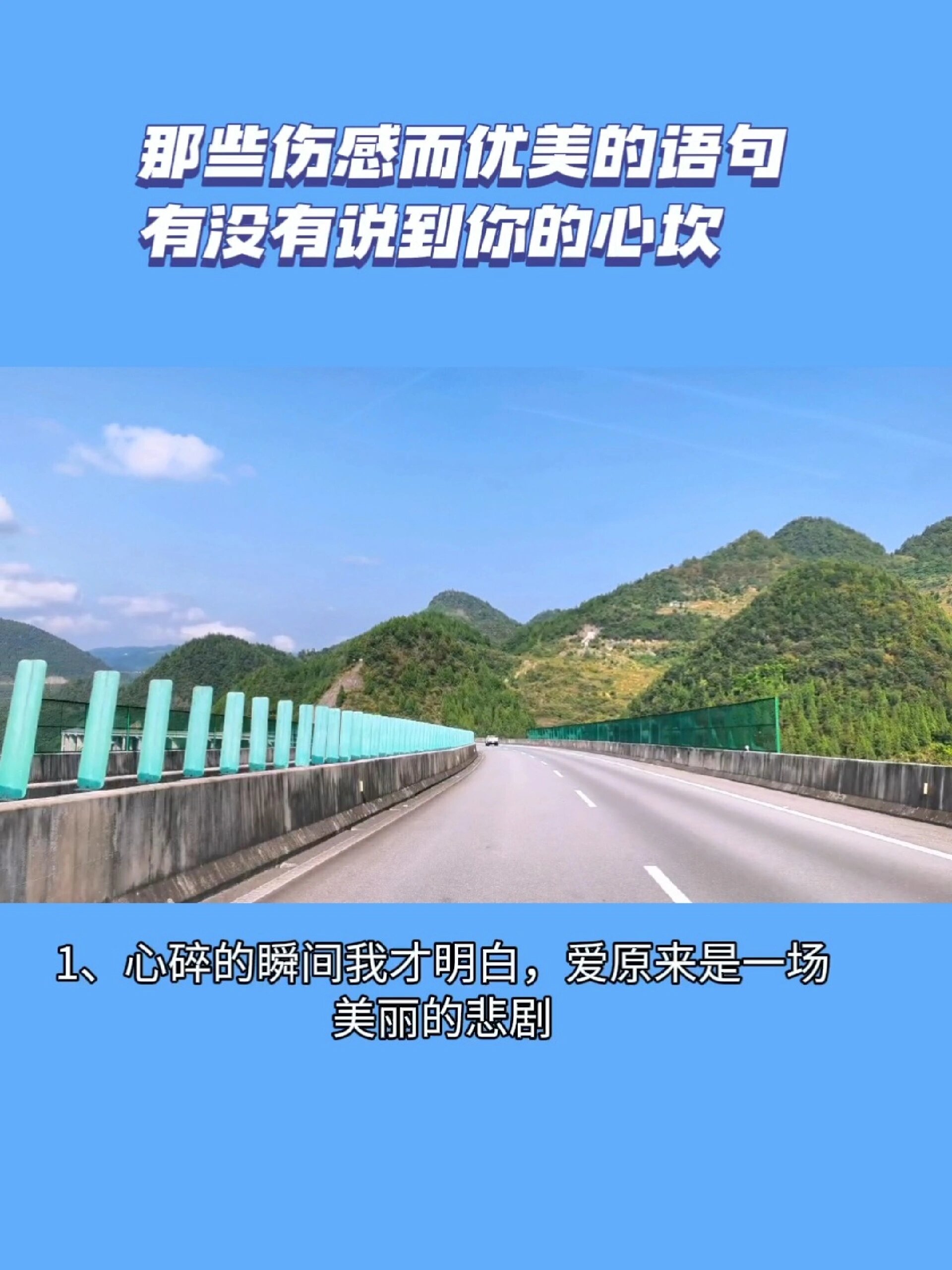 那些伤感而优美的语句,有没有说到你的心坎