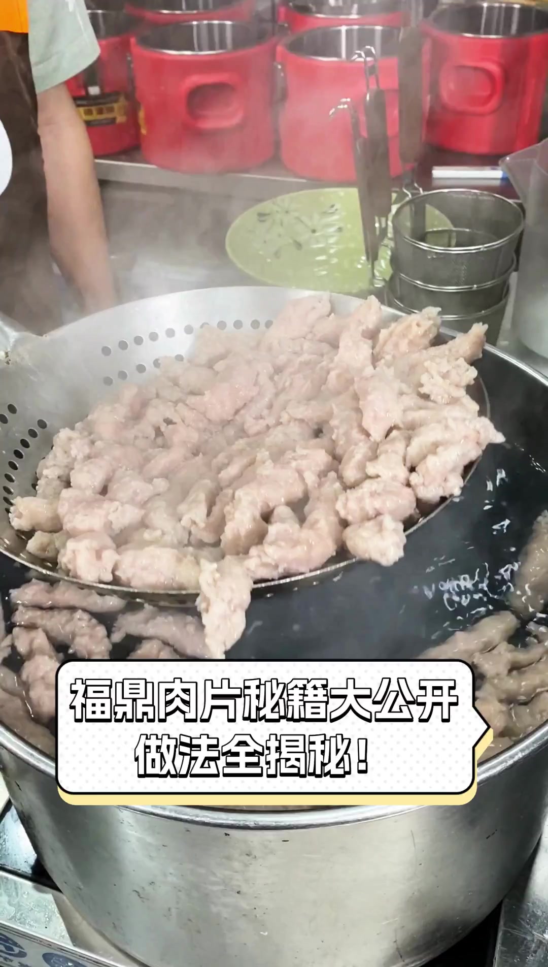 福鼎肉片秘籍大公开,做法全揭秘!