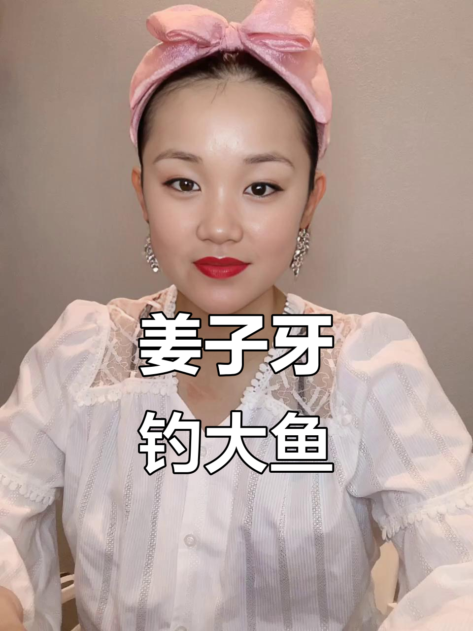 姜子牙钓鱼,愿者上钩?四人搞笑对话引发爆笑