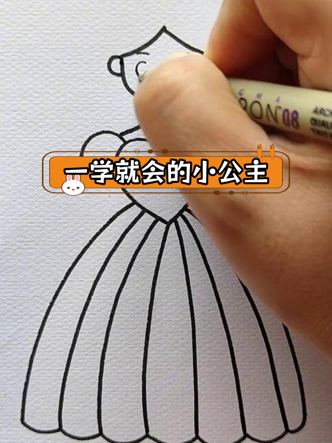 简单爱心小公主画法教程