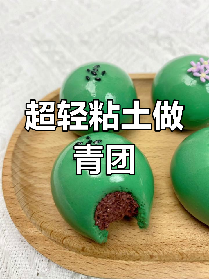 清明节青团手工制作教程,三种口味轻松学