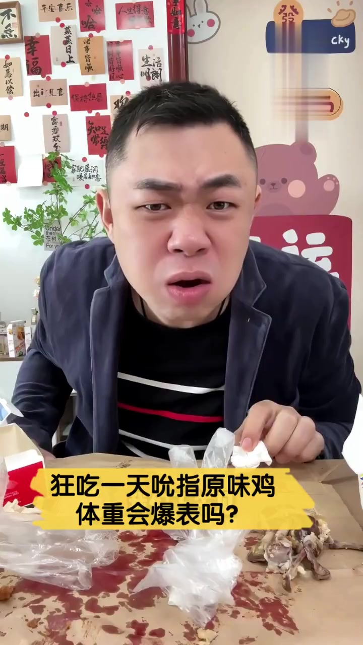 狂吃一天吮指原味鸡,体重会爆表吗?