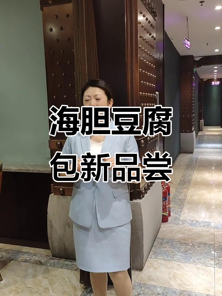 山东路老妈菜馆新菜品:海胆豆腐包,外酥里嫩超满足