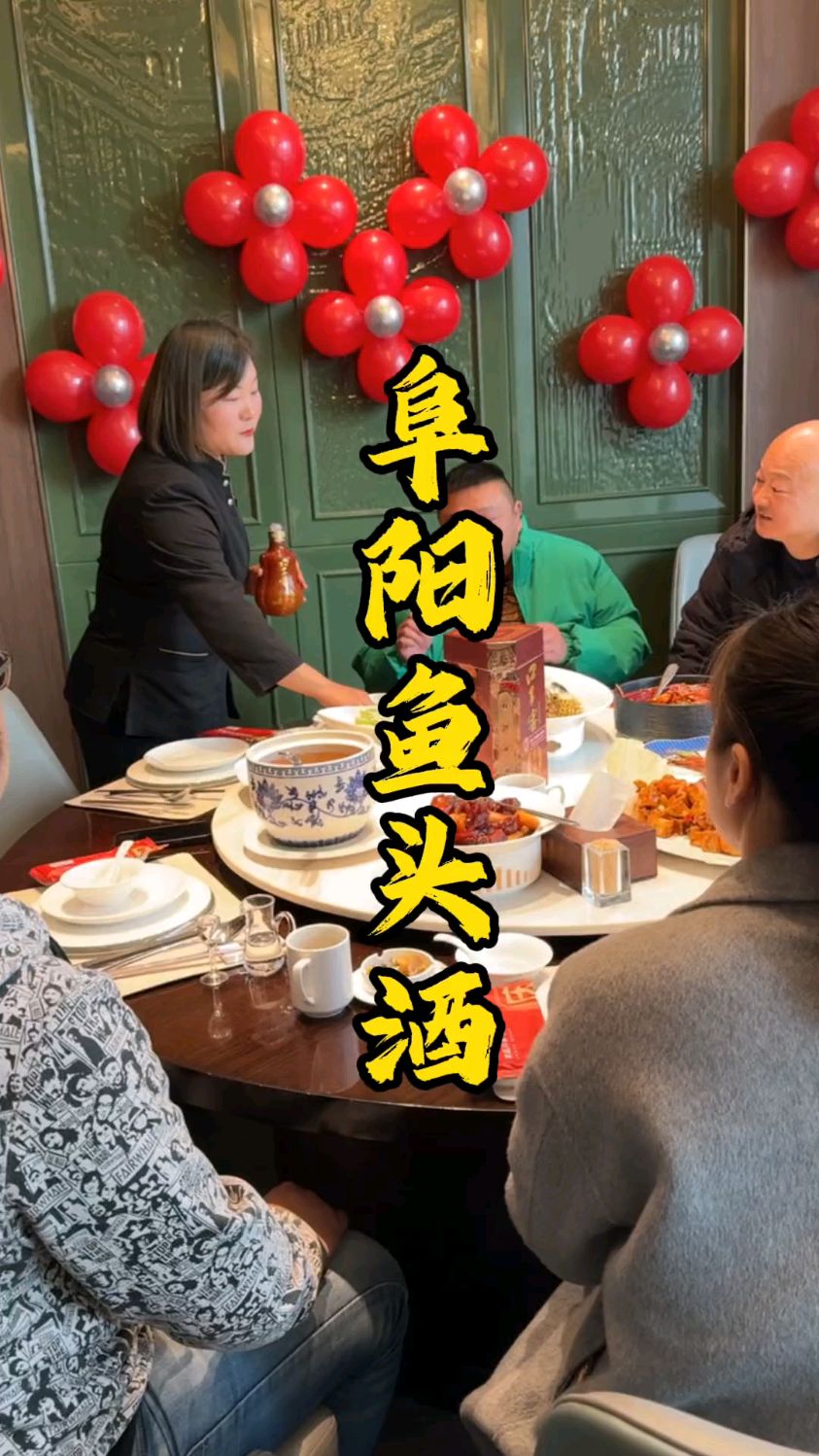 阜阳鱼头酒,一次喝十杯,说的尽兴喝的舒心,酒文化底蕴非常深厚